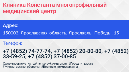 Клиника Константа многопрофильный медицинский центр - визитка