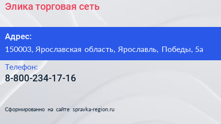 Нажмите, чтобы скачать визитку Элика торговая сеть - визитка