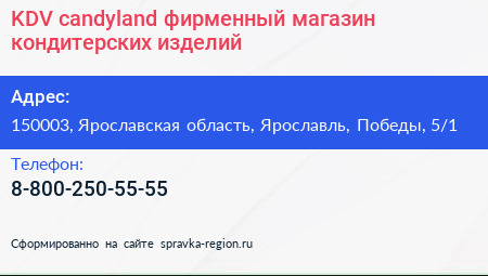KDV candyland фирменный магазин кондитерских изделий - визитка