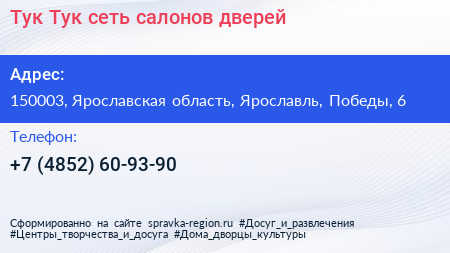 Тук Тук сеть салонов дверей - визитка