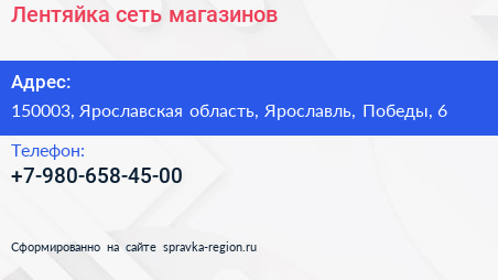 Нажмите, чтобы скачать визитку Лентяйка сеть магазинов - визитка