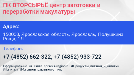ПК ВТОРСЫРЬЁ центр заготовки и переработки макулатуры - визитка