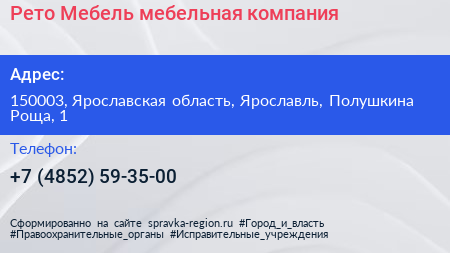 Рето Мебель мебельная компания - визитка