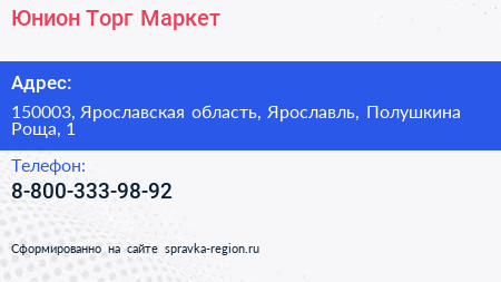 Нажмите, чтобы скачать визитку Юнион Торг Маркет - визитка