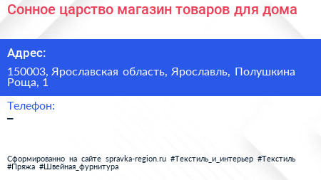 Сонное царство магазин товаров для дома - визитка