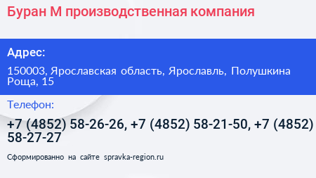 Нажмите, чтобы скачать визитку Буран М производственная компания - визитка
