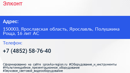Элконт - визитка