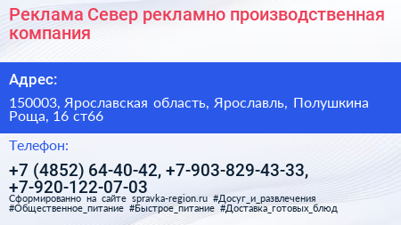 Реклама Север рекламно производственная компания - визитка
