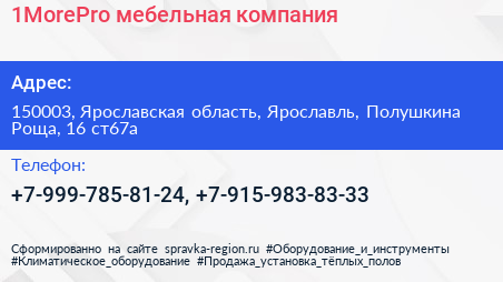 1MorePro мебельная компания - визитка