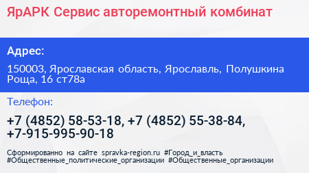 ЯрАРК Сервис авторемонтный комбинат - визитка