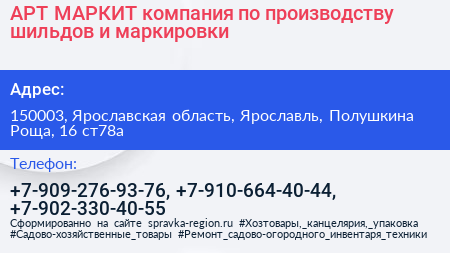 АРТ МАРКИТ компания по производству шильдов и маркировки - визитка