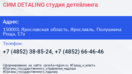 СИМ DETALING студия детейлинга - визитка
