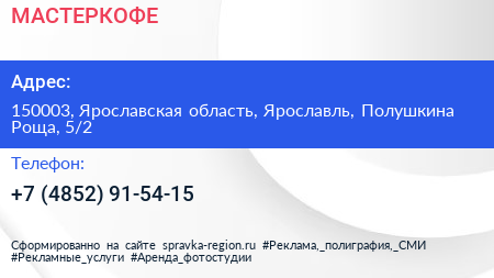 Нажмите, чтобы скачать визитку МАСТЕРКОФЕ - визитка