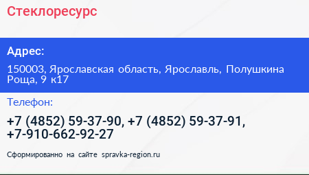 Стеклоресурс - визитка