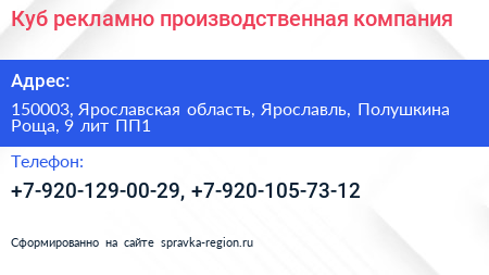 Куб рекламно производственная компания - визитка