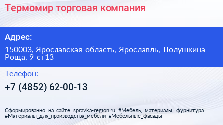 Термомир торговая компания - визитка