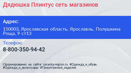 Дядюшка Плинтус сеть магазинов - визитка