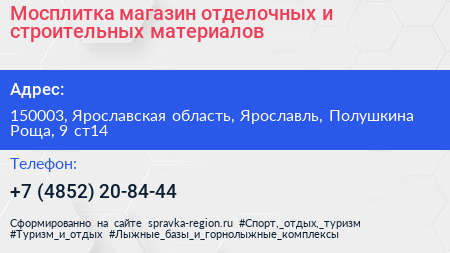 Мосплитка магазин отделочных и строительных материалов - визитка