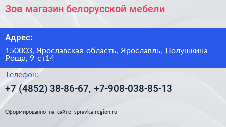 Нажмите, чтобы скачать визитку Зов магазин белорусской мебели - визитка