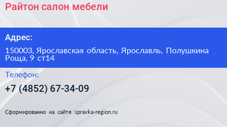 Нажмите, чтобы скачать визитку Райтон салон мебели - визитка