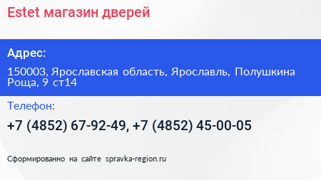 Estet магазин дверей - визитка