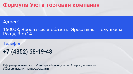 Нажмите, чтобы скачать визитку Формула Уюта торговая компания - визитка