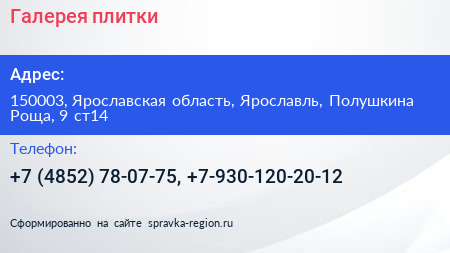 Галерея плитки - визитка