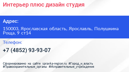 Нажмите, чтобы скачать визитку Интерьер плюс дизайн студия - визитка