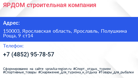 ЯРДОМ строительная компания - визитка