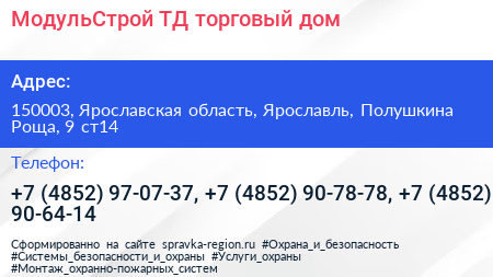 МодульСтрой ТД торговый дом - визитка