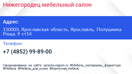 Нижегородец мебельный салон - визитка