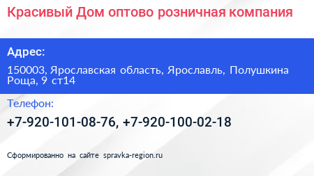 Нажмите, чтобы скачать визитку Красивый Дом оптово розничная компания - визитка