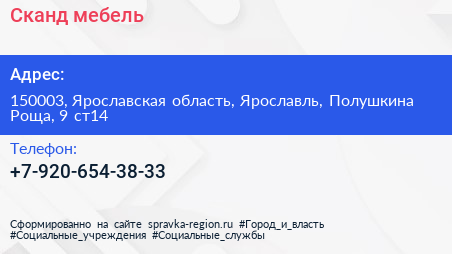 Нажмите, чтобы скачать визитку Сканд мебель - визитка