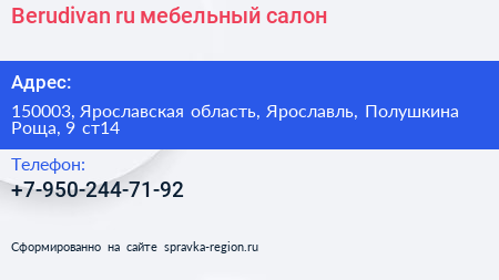 Нажмите, чтобы скачать визитку Berudivan ru мебельный салон - визитка