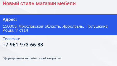 Новый стиль магазин мебели - визитка