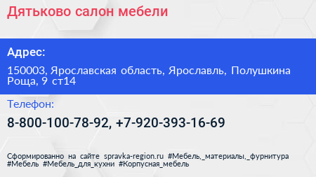Дятьково салон мебели - визитка