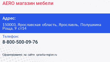Нажмите, чтобы скачать визитку AERO магазин мебели - визитка