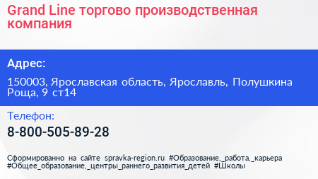 Grand Line торгово производственная компания - визитка