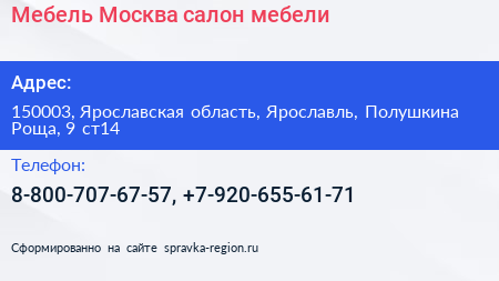 Мебель Москва салон мебели - визитка