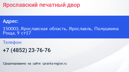 Ярославский печатный двор - визитка