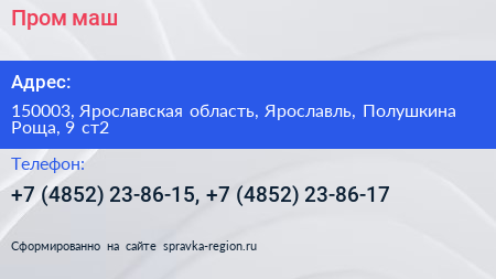 Пром маш - визитка