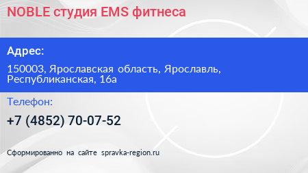 NOBLE студия EMS фитнеса - визитка