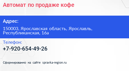 Нажмите, чтобы скачать визитку Автомат по продаже кофе - визитка