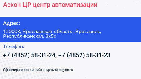 Аскон ЦР центр автоматизации - визитка