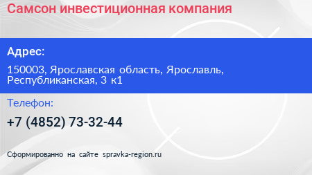 Самсон инвестиционная компания - визитка