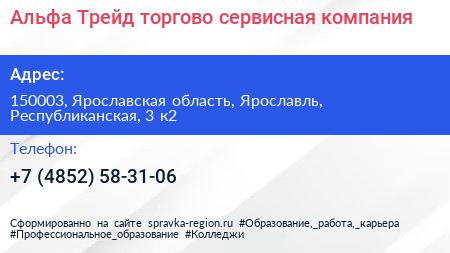 Альфа Трейд торгово сервисная компания - визитка