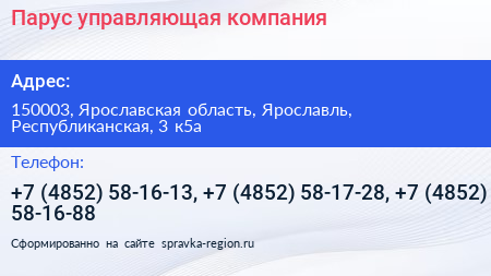 Парус управляющая компания - визитка