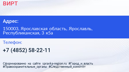 Нажмите, чтобы скачать визитку ВИРТ - визитка