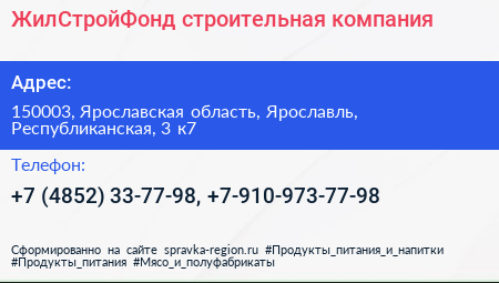 ЖилСтройФонд строительная компания - визитка