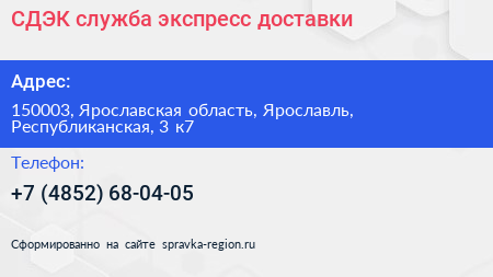 СДЭК служба экспресс доставки - визитка